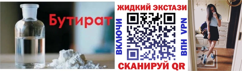 Бутират оксибутират  Купить закладки  Владикавказ 